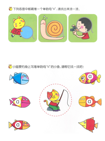 学拼音得趁早,从小基础要打好,实用资料可打印! 学龄前 第15张-咸人教育 语文幼小衔接幼儿操作手册下载,可打印