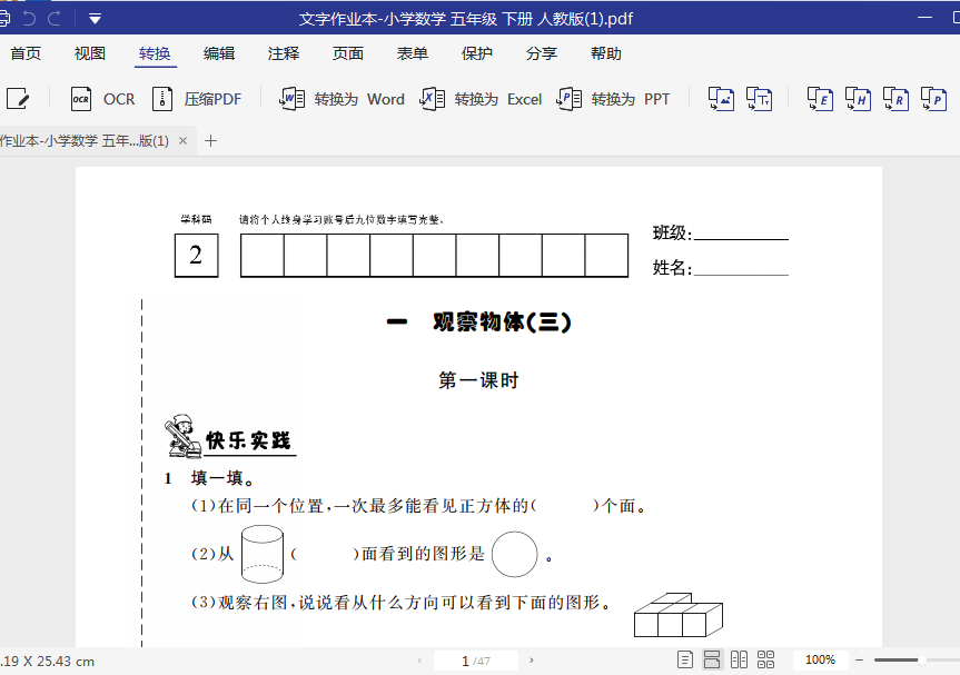 萬興PDFelement 中文强化版 软 件 第1张-咸人教育 萬興PDFelement「7.5.1.4782」中文绿色已激活版
