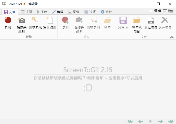 ScreenToGif v2.23.1 Lite 绿色便携版 软 件 第2张-咸人教育 ScreenToGif 动图编辑器
