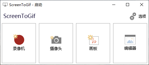 ScreenToGif v2.23.1 Lite 绿色便携版 软 件 第1张-咸人教育 ScreenToGif启动界面