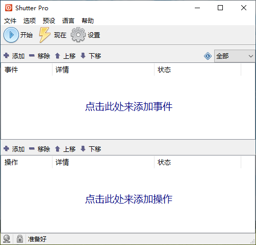 Shutter Pro v4.4.0 Lite 精简绿色版 软 件 第1张-咸人教育 自动关机设置 Shutter Pro v4.4.0 Lite 精简绿色版