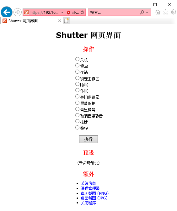 Shutter Pro v4.4.0 Lite 精简绿色版 软 件 第3张-咸人教育 实测 Shutter 网页界面功能