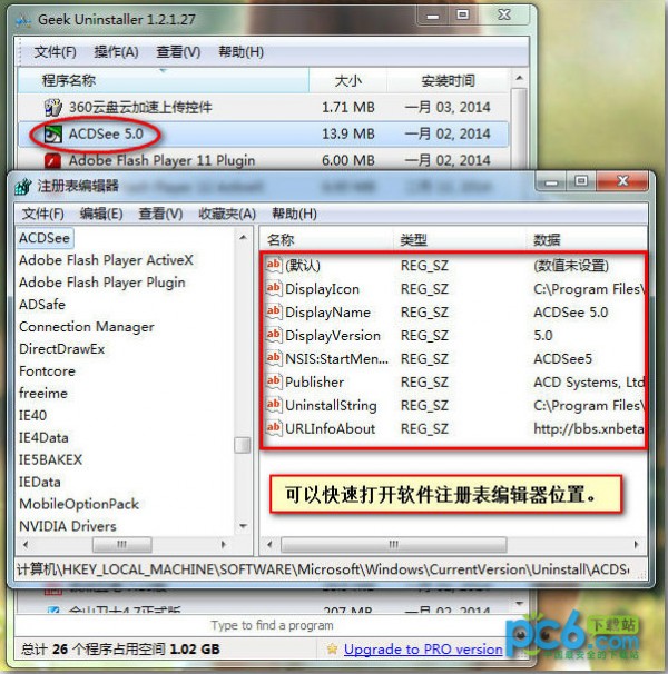 卸载软件(GeekUninstaller) 中文绿色版 软 件 第3张-咸人教育 卸载软件(Geek)流氓软件理神器。